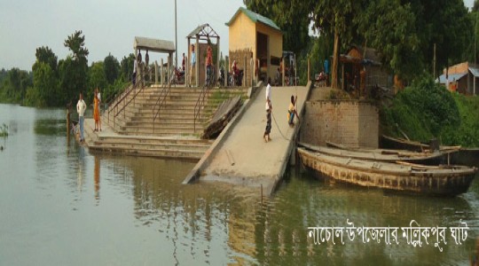মল্লিকপুর ঘাট, নাচোল
